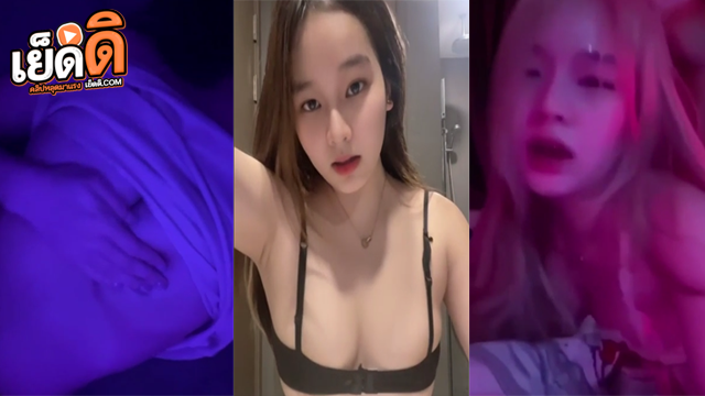 คลิปหลุด สาวอวบขึ้นขย่มควย ให้แฟนหนุ่มแบบสุดฟิน นั่งคุยไปเพลินๆ พร้อมจัดกันไป โยกบดหี เน้นๆ เสียงครางเสียวดังฟังชัด ก่อนพากันพุ่งทะยานจนน้ำแตก