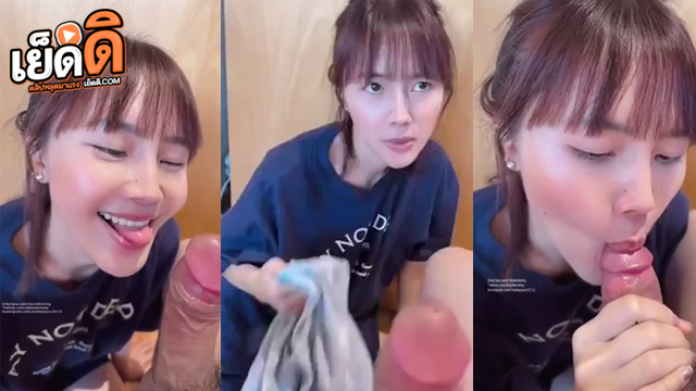 คลิปหลุด kkimkkimmy น้องคิมมี่น่ารัก อยากกินน้ำงะ ซัดนัวควยชายเดี่ยว เลียหัวควยเสียวๆ พร้อมกับดูดรีดน้ำควยแบบฟินๆ อมควยเต็มปากกันเลยทีเดียว เด็ดจริงๆ